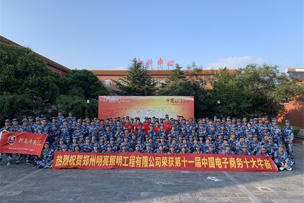 第六屆河南牛商爭霸賽正式開賽，明亮照明全力以赴！