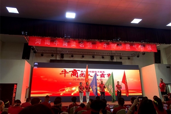 第六屆河南牛商爭霸賽正式開賽，明亮照明全力以赴！